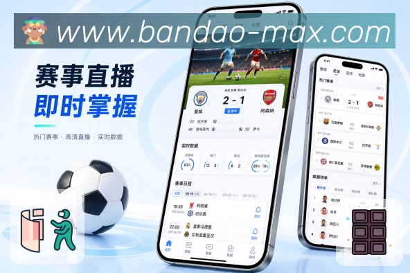 <strong>bandao</strong>App赛后下一场